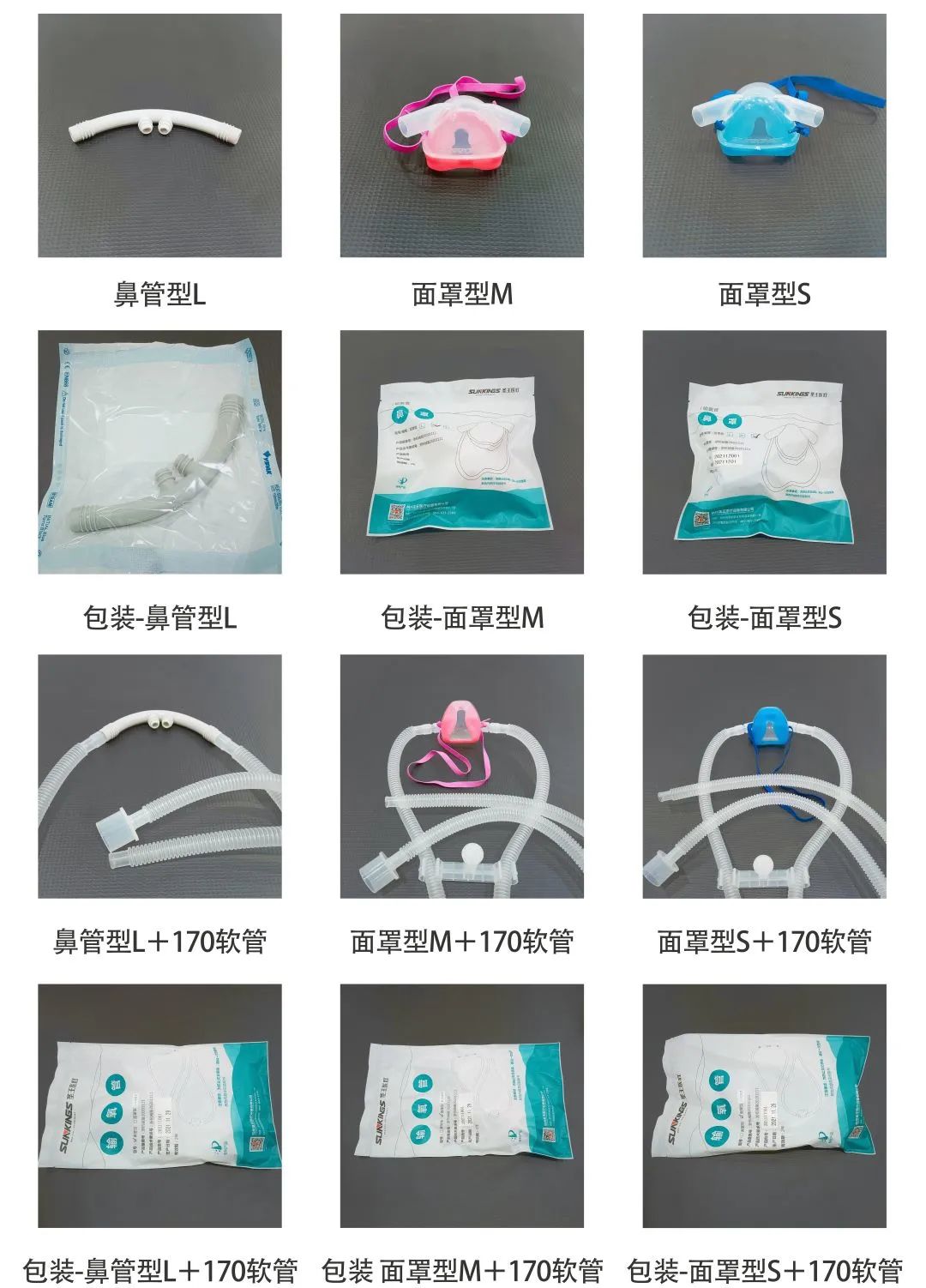 圣王耗材-鼻罩、面罩